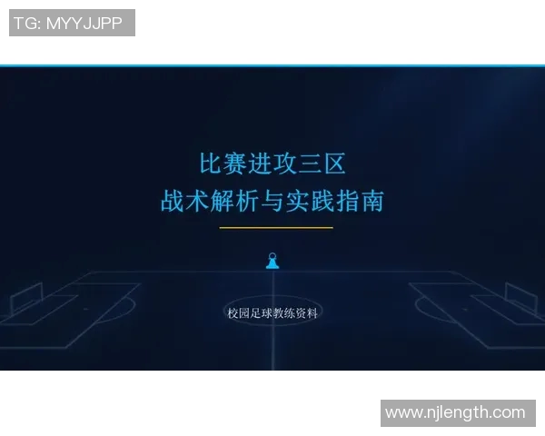 西安网球队区域防守体系解析与战术应用探讨
